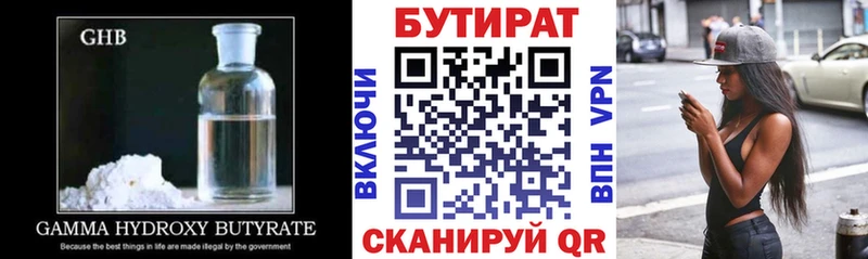 БУТИРАТ бутандиол Усть-Кут